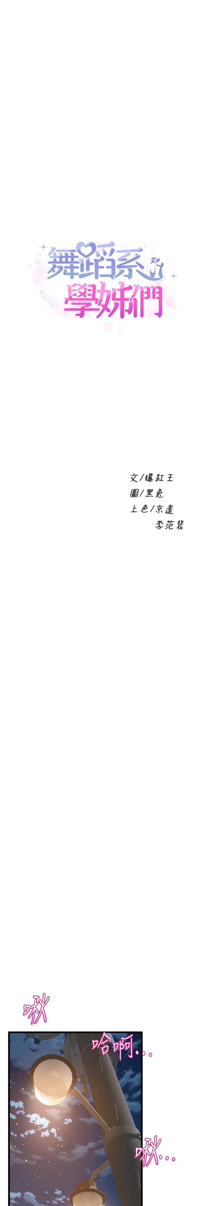 韩国漫画舞蹈系学姐们韩漫_舞蹈系学姐们-第31话-如果我男友是你就好了在线免费阅读-韩国漫画-第3张图片