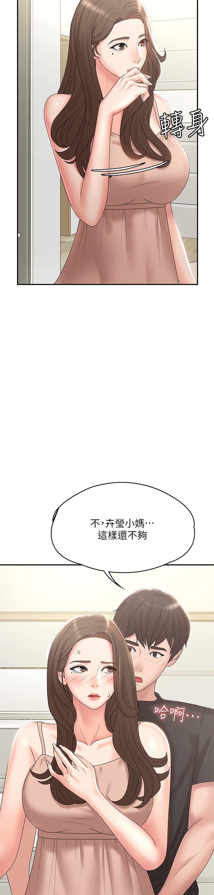 韩国漫画青春期小阿姨韩漫_青春期小阿姨-第13话-你想被这样干对吧？在线免费阅读-韩国漫画-第2张图片