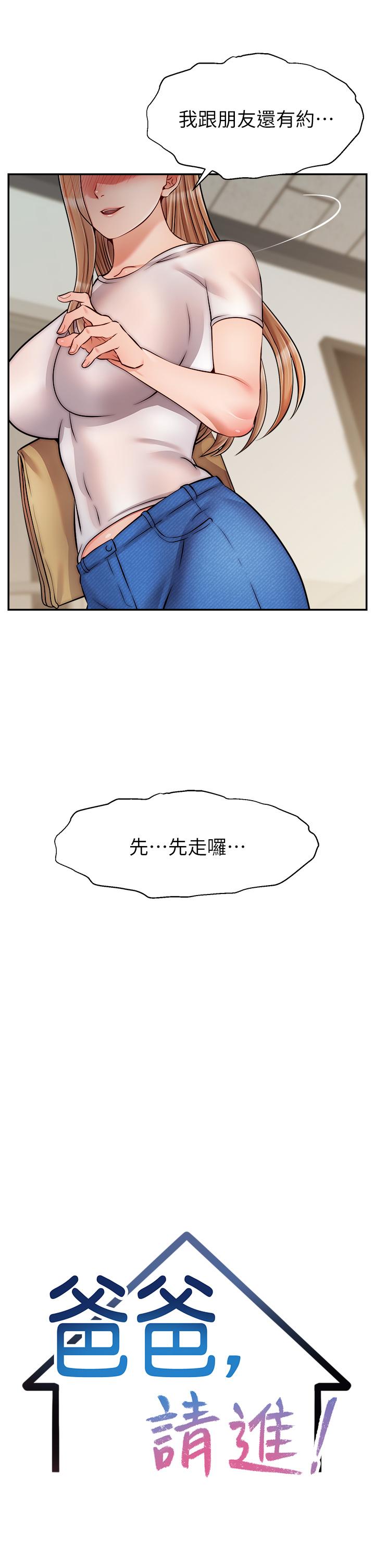 韩国漫画爸爸，请进!韩漫_爸爸，请进!-第49话-难以启齿的过错在线免费阅读-韩国漫画-第21张图片