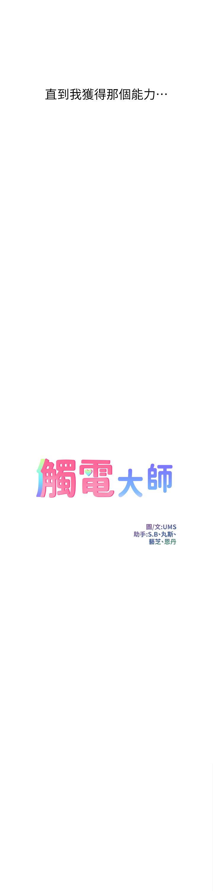 韩国漫画触电大师韩漫_触电大师-第1话-一览无余的性敏感带在线免费阅读-韩国漫画-第14张图片