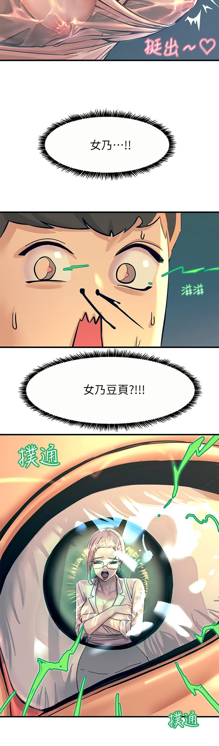 韩国漫画触电大师韩漫_触电大师-第1话-一览无余的性敏感带在线免费阅读-韩国漫画-第42张图片