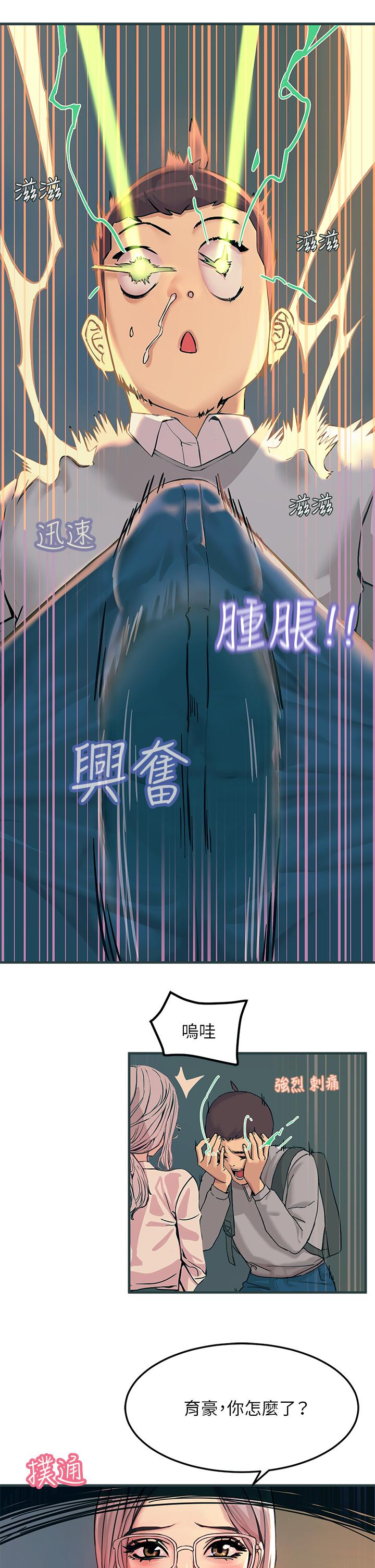 韩国漫画触电大师韩漫_触电大师-第1话-一览无余的性敏感带在线免费阅读-韩国漫画-第43张图片