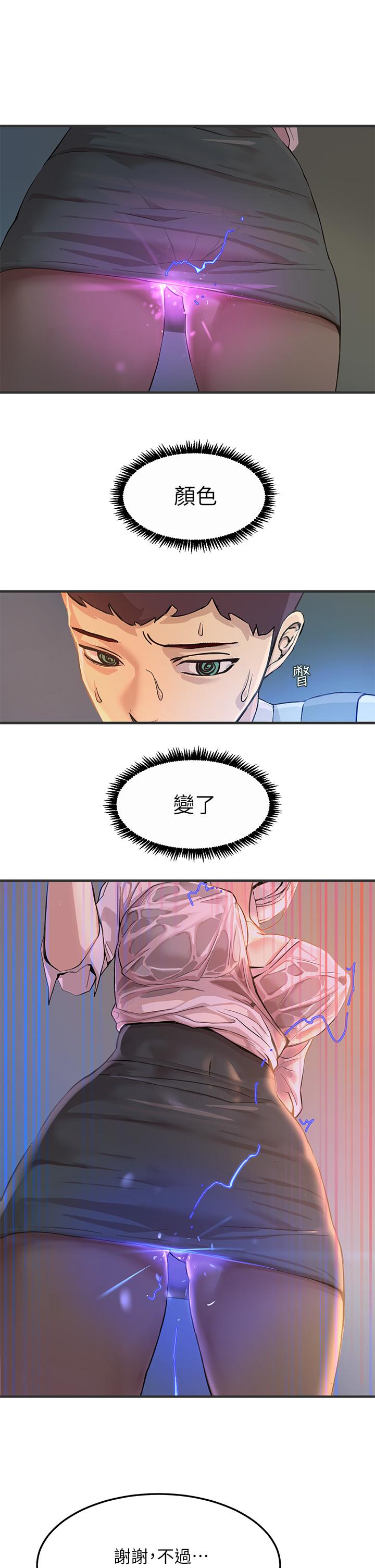 韩国漫画触电大师韩漫_触电大师-第1话-一览无余的性敏感带在线免费阅读-韩国漫画-第47张图片