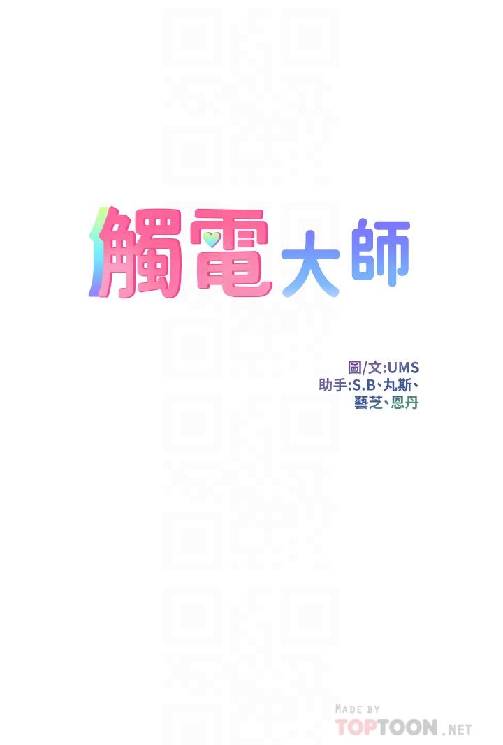 韩国漫画触电大师韩漫_触电大师-第3话-不停流泻的淫水在线免费阅读-韩国漫画-第4张图片