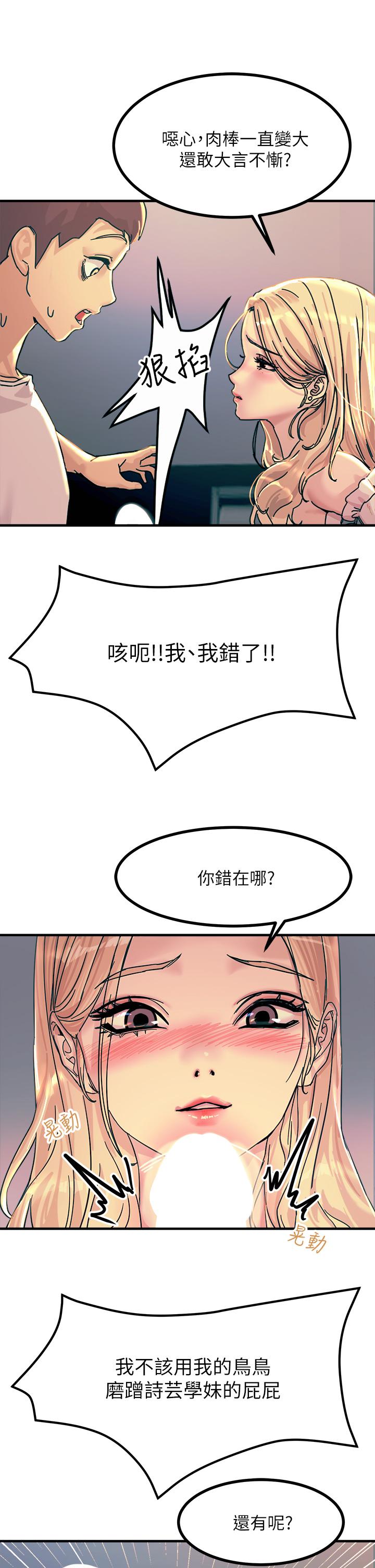 韩国漫画触电大师韩漫_触电大师-第4话-以后你就是我的奴隶在线免费阅读-韩国漫画-第31张图片