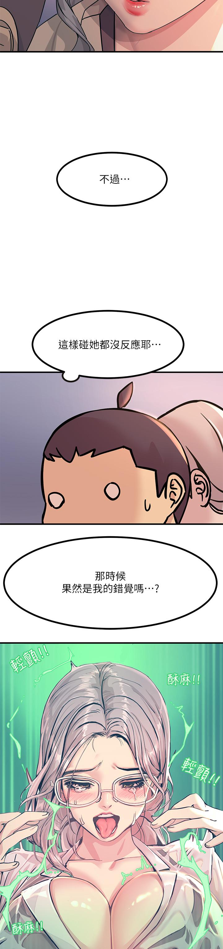 韩国漫画触电大师韩漫_触电大师-第5话-你害我都湿了在线免费阅读-韩国漫画-第19张图片