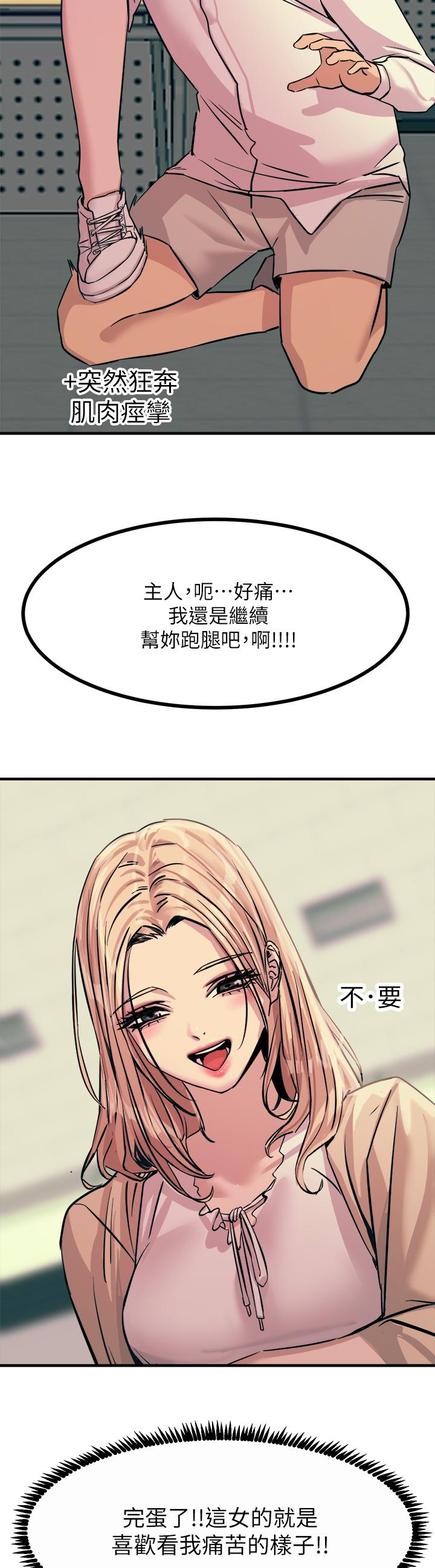 韩国漫画触电大师韩漫_触电大师-第8话-一碰你就湿在线免费阅读-韩国漫画-第39张图片