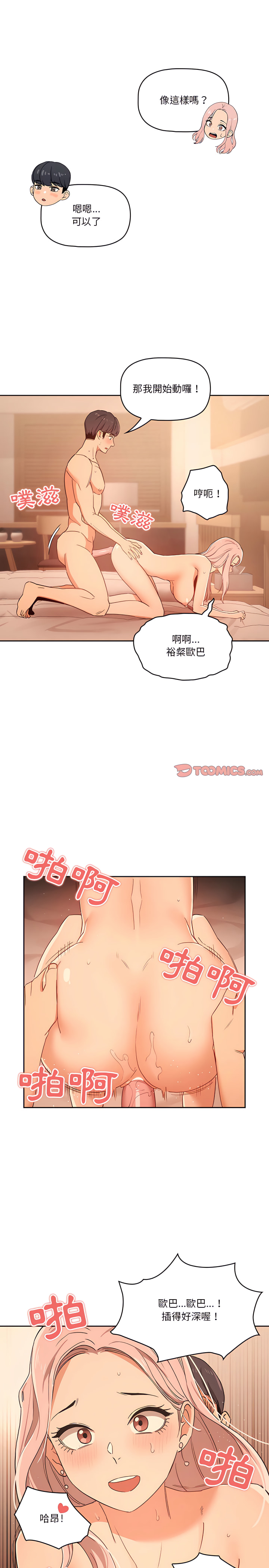 韩国漫画疫情期间的家教生活韩漫_疫情期间的家教生活-第25章在线免费阅读-韩国漫画-第9张图片