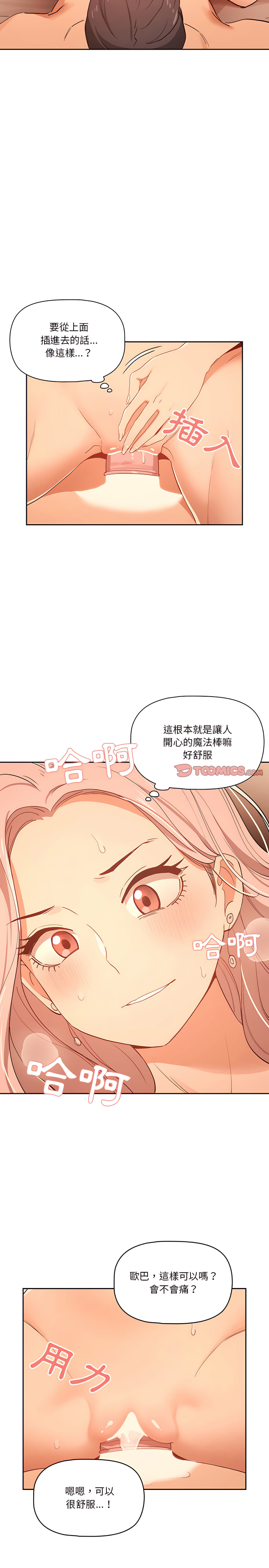 韩国漫画疫情期间的家教生活韩漫_疫情期间的家教生活-第25章在线免费阅读-韩国漫画-第16张图片