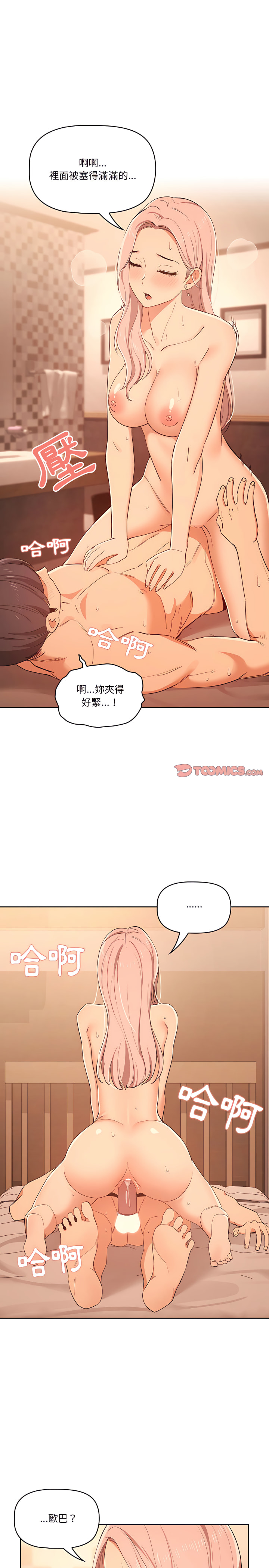 韩国漫画疫情期间的家教生活韩漫_疫情期间的家教生活-第25章在线免费阅读-韩国漫画-第17张图片