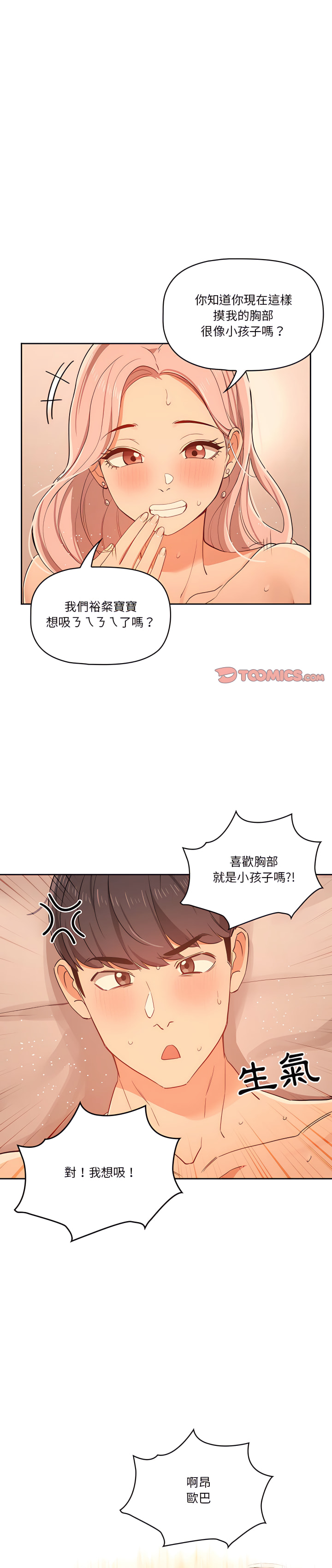 韩国漫画疫情期间的家教生活韩漫_疫情期间的家教生活-第26章在线免费阅读-韩国漫画-第1张图片