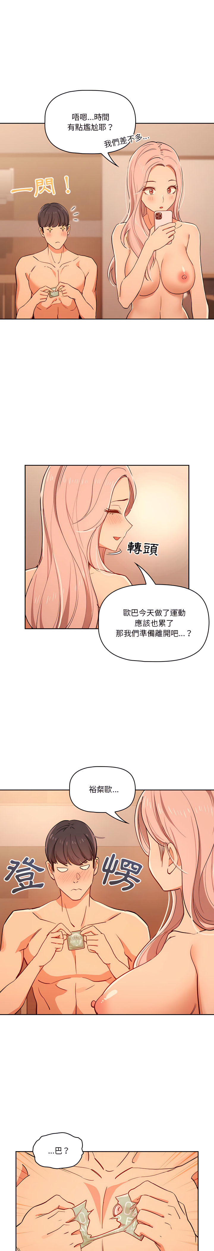 韩国漫画疫情期间的家教生活韩漫_疫情期间的家教生活-第26章在线免费阅读-韩国漫画-第15张图片