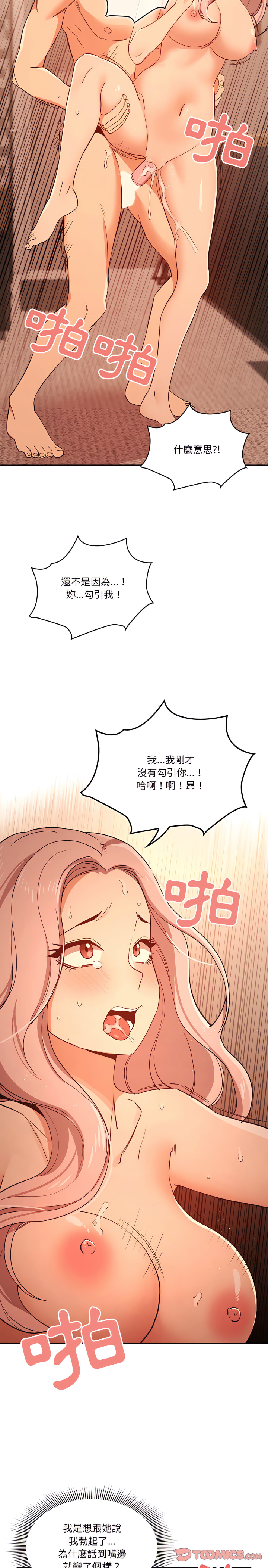 韩国漫画疫情期间的家教生活韩漫_疫情期间的家教生活-第26章在线免费阅读-韩国漫画-第17张图片