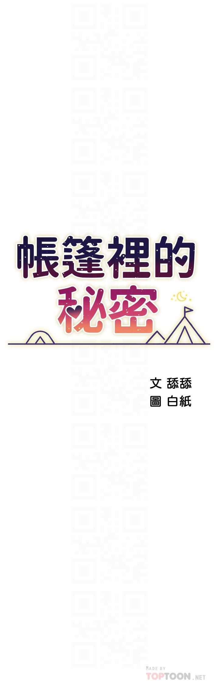 韩国漫画帐篷里的秘密韩漫_帐篷里的秘密-第39话-从后面来的快感在线免费阅读-韩国漫画-第4张图片