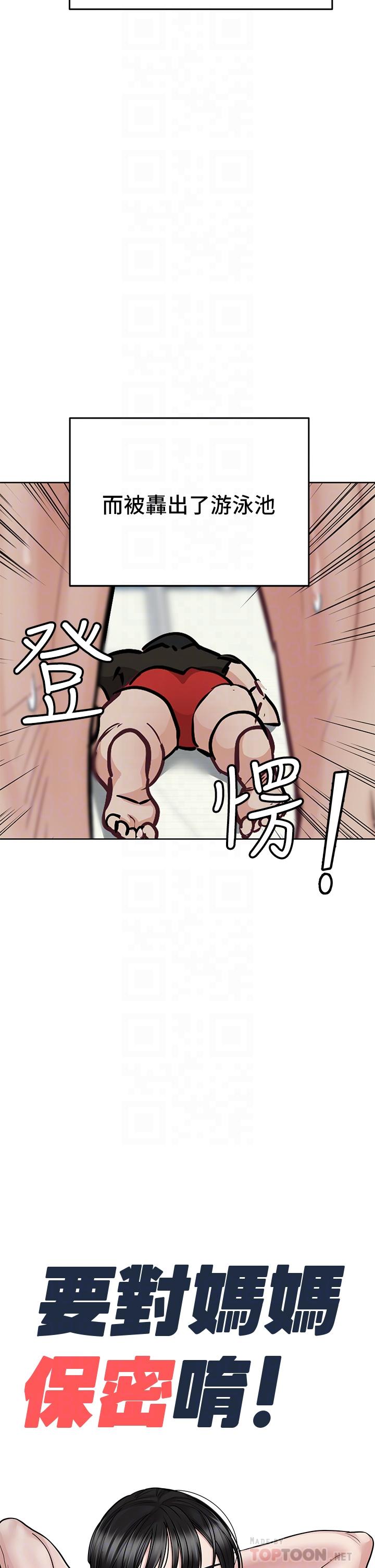 韩国漫画要对妈妈保密唷!韩漫_要对妈妈保密唷!-第63话-蹭来蹭去的运动在线免费阅读-韩国漫画-第4张图片