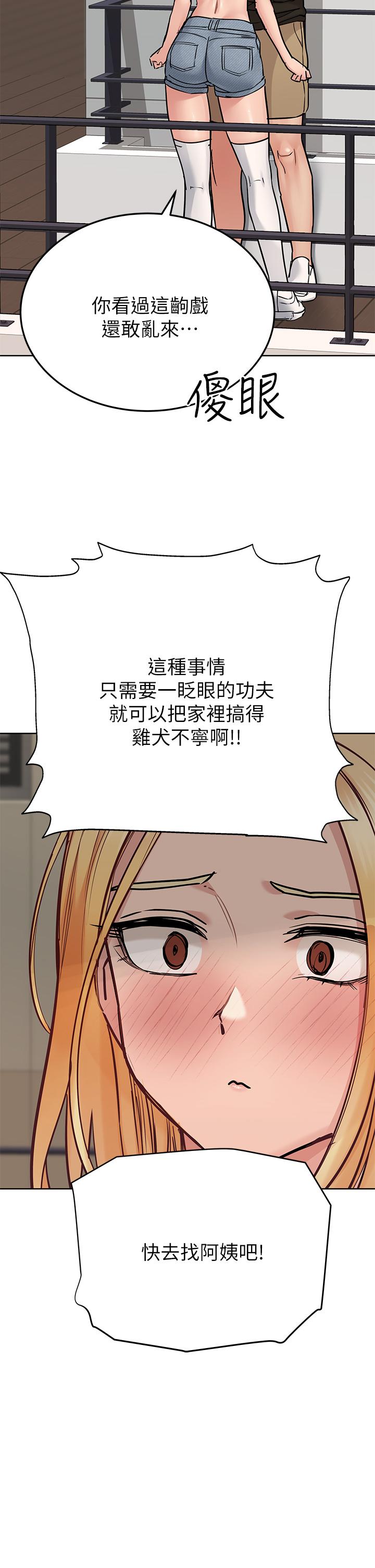 韩国漫画要对妈妈保密唷!韩漫_要对妈妈保密唷!-第63话-蹭来蹭去的运动在线免费阅读-韩国漫画-第17张图片