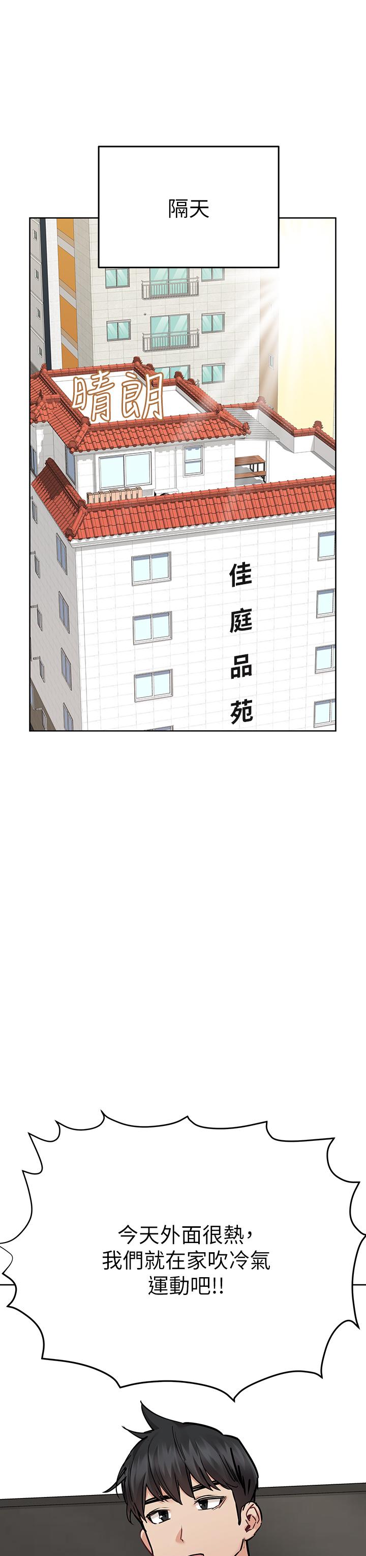 韩国漫画要对妈妈保密唷!韩漫_要对妈妈保密唷!-第63话-蹭来蹭去的运动在线免费阅读-韩国漫画-第32张图片