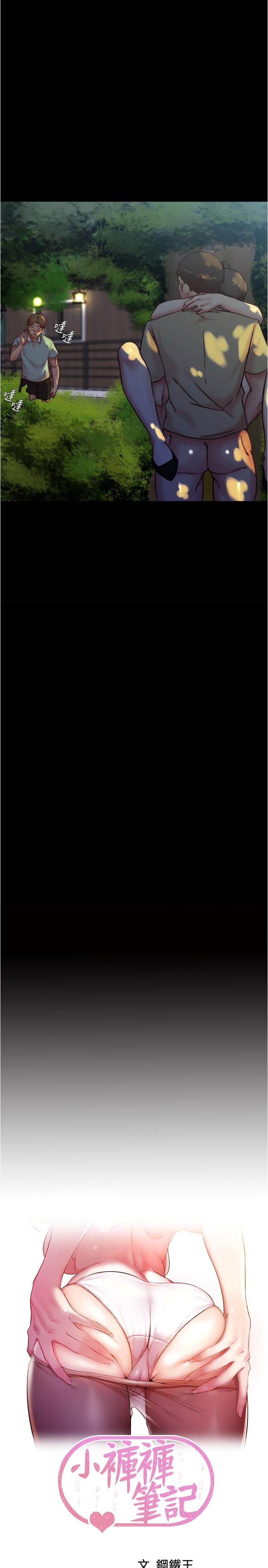 韩国漫画小裤裤笔记韩漫_小裤裤笔记-第95话-去度过两人时光吧在线免费阅读-韩国漫画-第2张图片