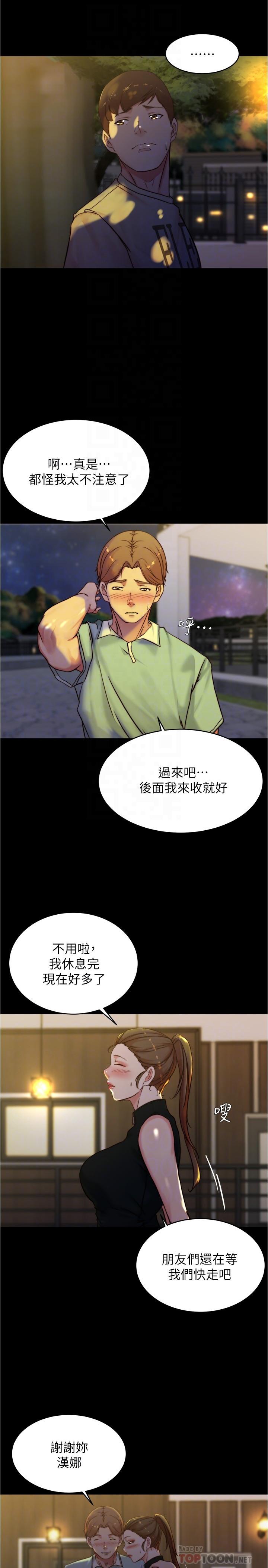 韩国漫画小裤裤笔记韩漫_小裤裤笔记-第95话-去度过两人时光吧在线免费阅读-韩国漫画-第10张图片