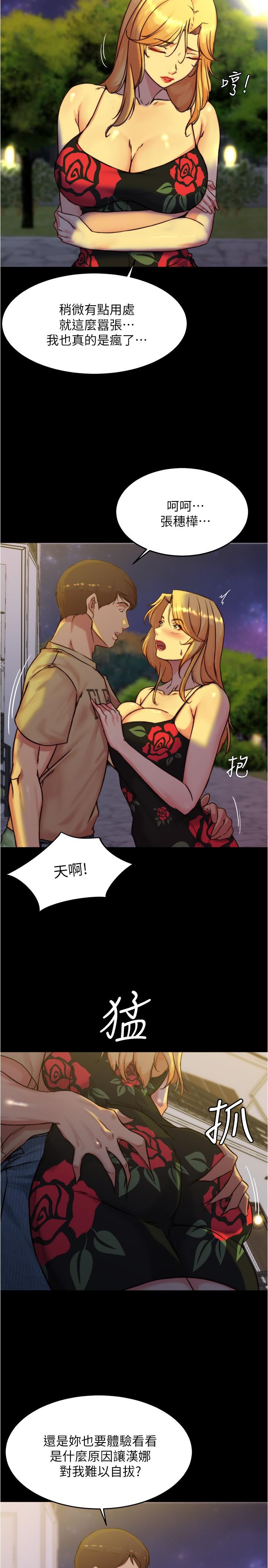 韩国漫画小裤裤笔记韩漫_小裤裤笔记-第95话-去度过两人时光吧在线免费阅读-韩国漫画-第17张图片
