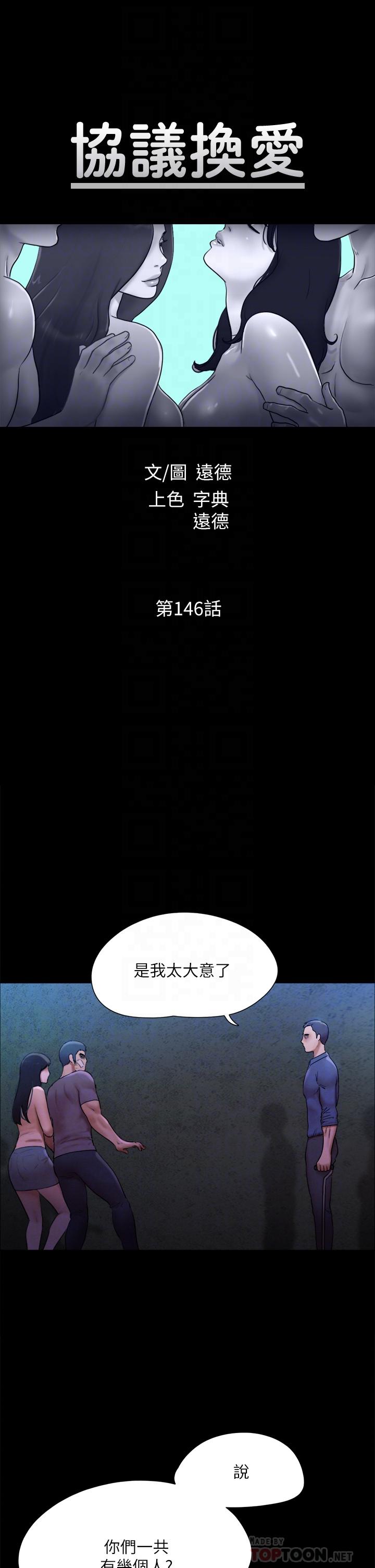 韩国漫画协议换爱韩漫_协议换爱-第146话-我要干死你的女人在线免费阅读-韩国漫画-第6张图片