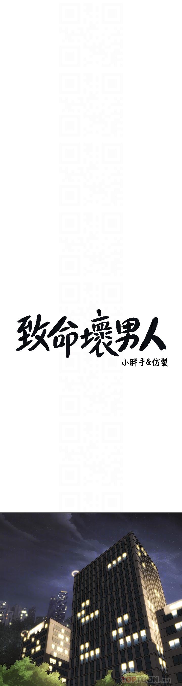 韩国漫画致命坏男人韩漫_致命坏男人-第44话-乖乖受罚的阿姨在线免费阅读-韩国漫画-第10张图片