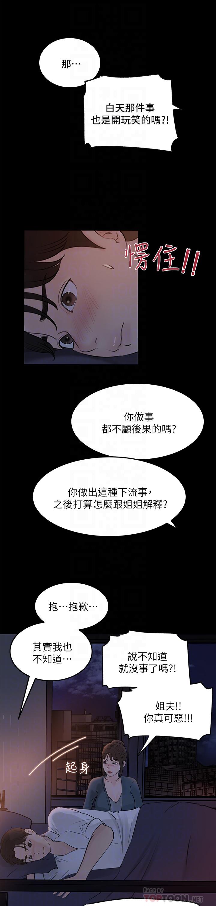 韩国漫画深入小姨子韩漫_深入小姨子-第21话-你们俩我都要在线免费阅读-韩国漫画-第10张图片