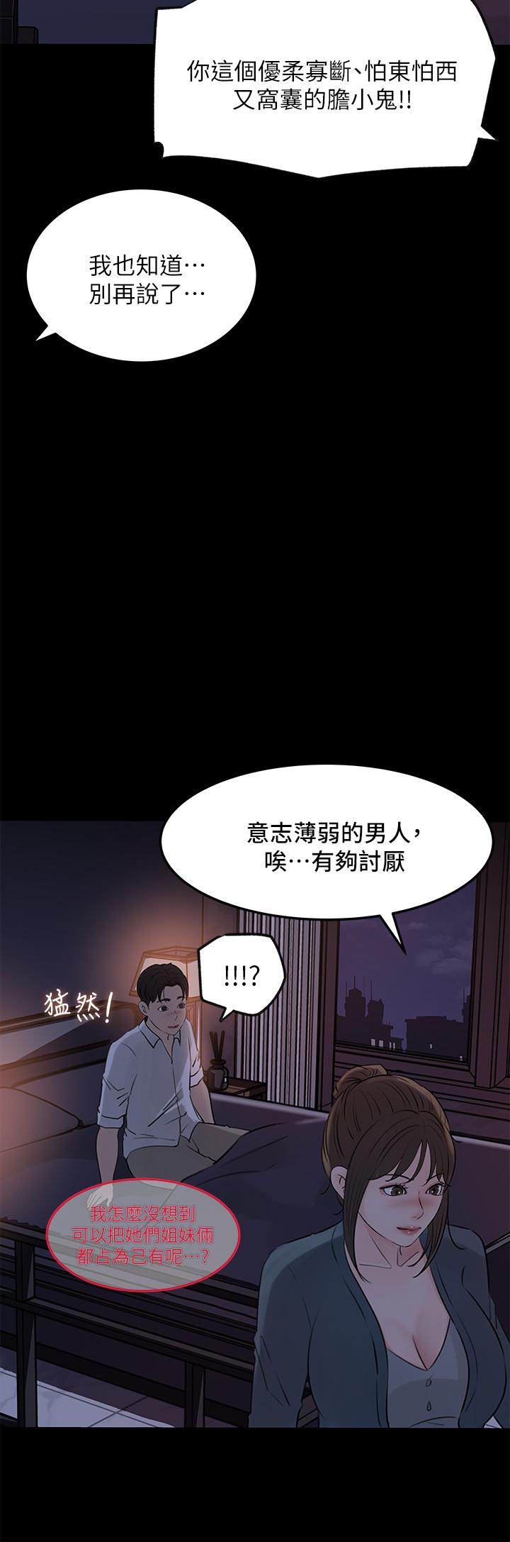 韩国漫画深入小姨子韩漫_深入小姨子-第21话-你们俩我都要在线免费阅读-韩国漫画-第11张图片