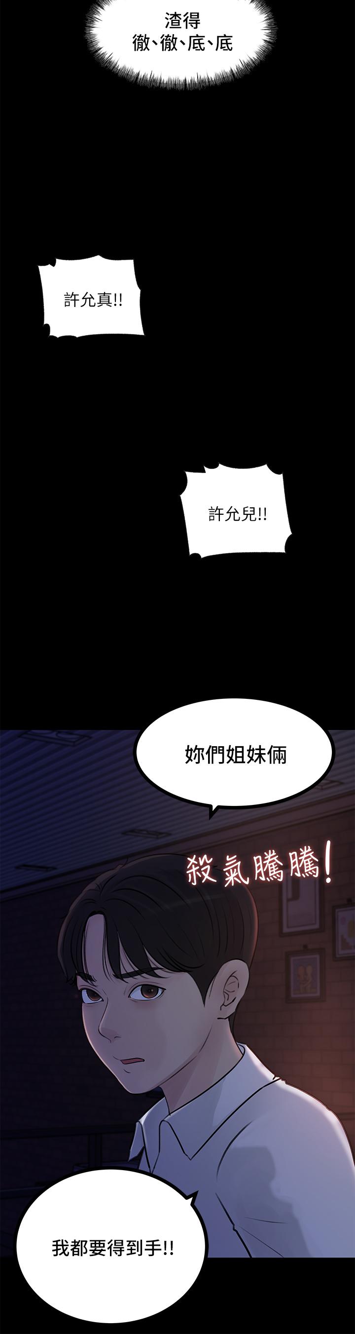 韩国漫画深入小姨子韩漫_深入小姨子-第21话-你们俩我都要在线免费阅读-韩国漫画-第13张图片