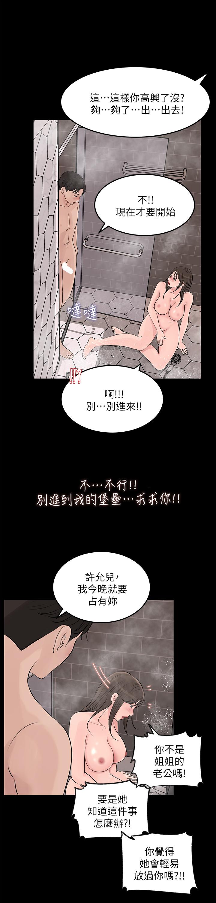 韩国漫画深入小姨子韩漫_深入小姨子-第21话-你们俩我都要在线免费阅读-韩国漫画-第29张图片