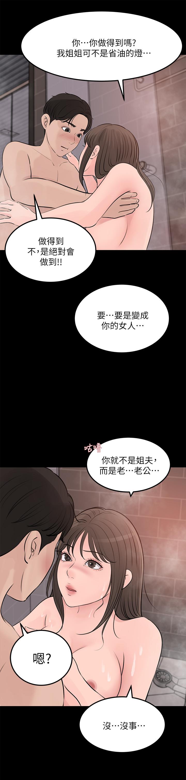 韩国漫画深入小姨子韩漫_深入小姨子-第21话-你们俩我都要在线免费阅读-韩国漫画-第35张图片