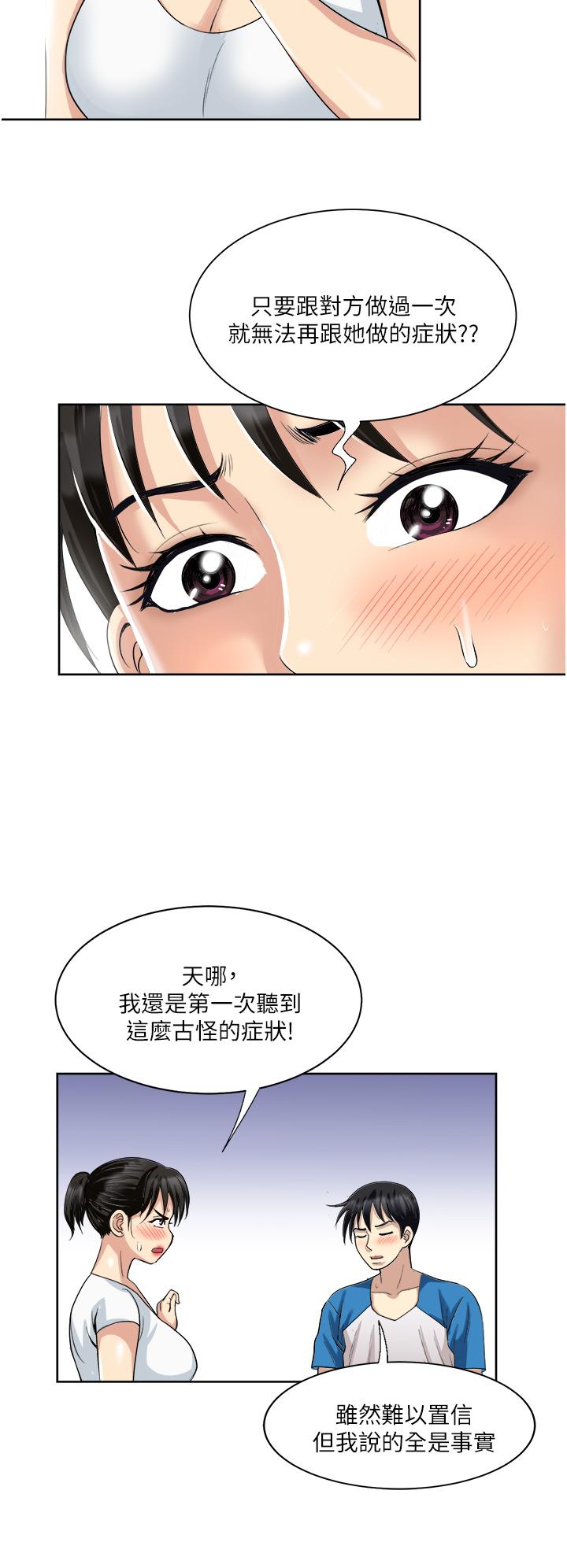 韩国漫画一次就好韩漫_一次就好-第17话-我愿意当你的情妇在线免费阅读-韩国漫画-第37张图片