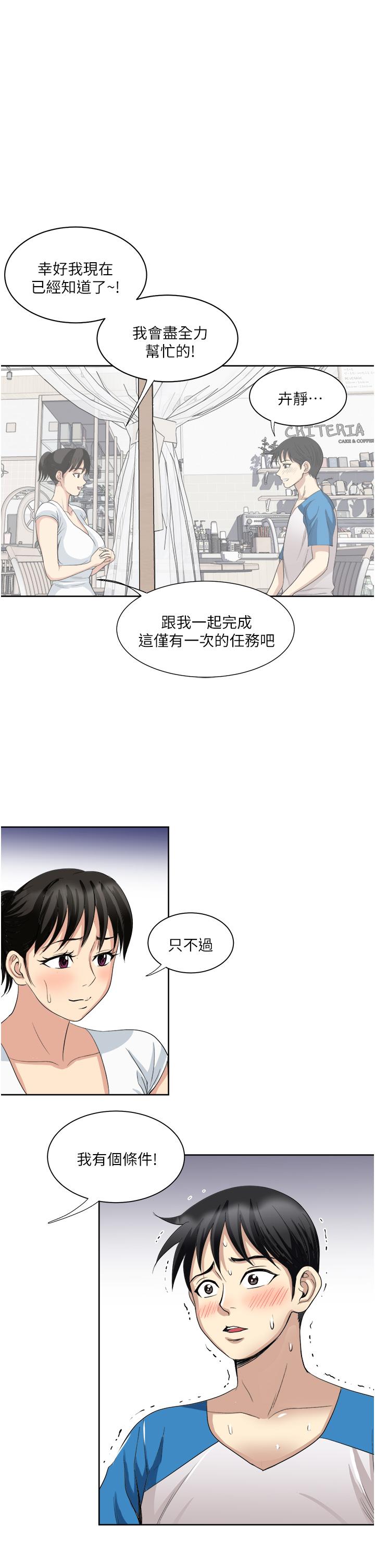 韩国漫画一次就好韩漫_一次就好-第17话-我愿意当你的情妇在线免费阅读-韩国漫画-第40张图片