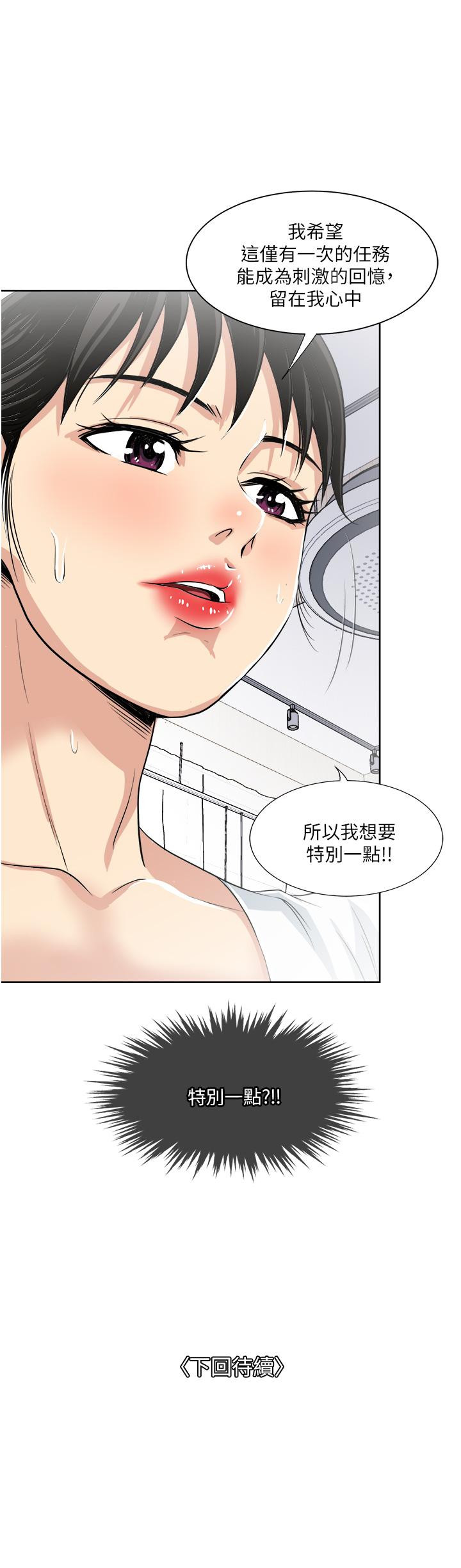 韩国漫画一次就好韩漫_一次就好-第17话-我愿意当你的情妇在线免费阅读-韩国漫画-第41张图片