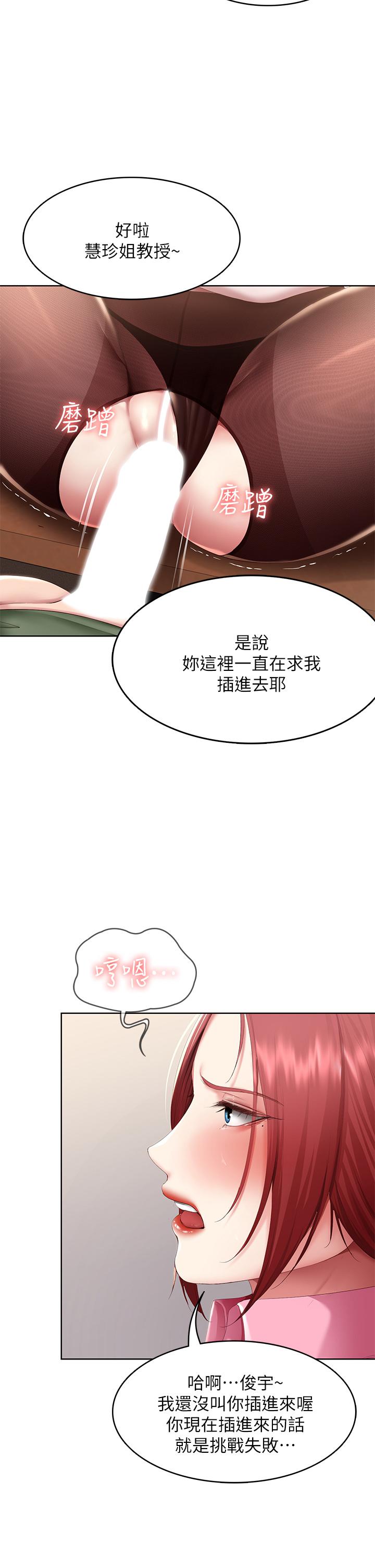 韩国漫画寄宿日记韩漫_寄宿日记-第110话-反被教训的女教授在线免费阅读-韩国漫画-第2张图片