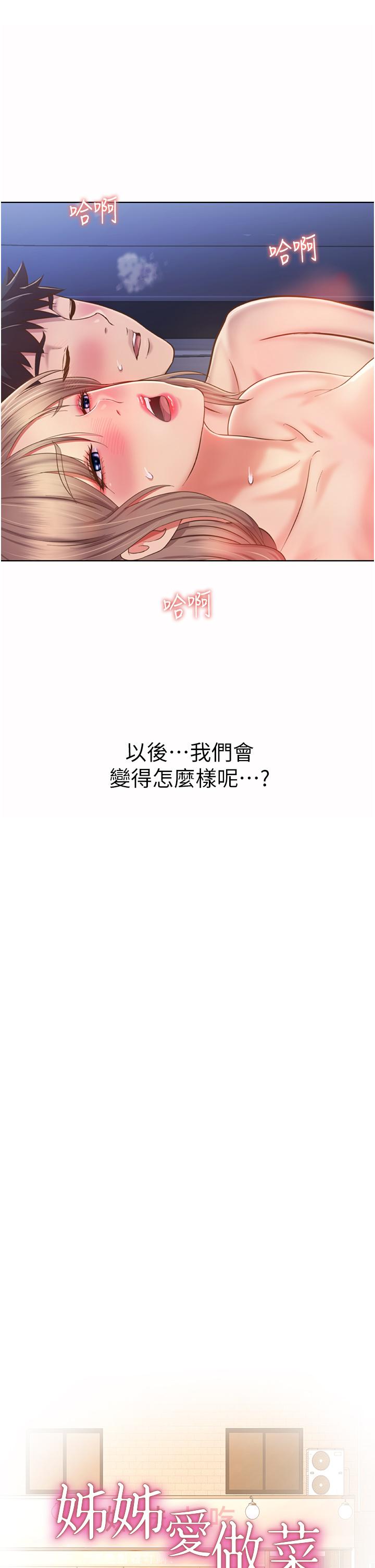 韩国漫画姐姐爱做菜韩漫_姐姐爱做菜-第51话-上班前来场晨炮吧在线免费阅读-韩国漫画-第3张图片