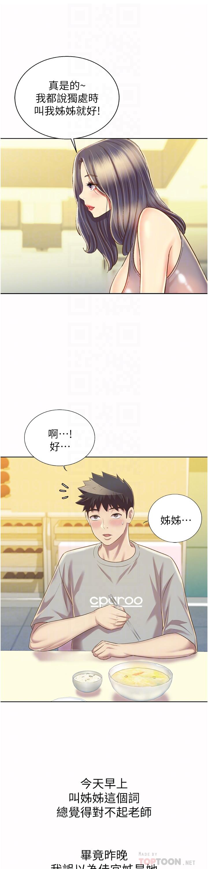 韩国漫画姐姐爱做菜韩漫_姐姐爱做菜-第51话-上班前来场晨炮吧在线免费阅读-韩国漫画-第18张图片
