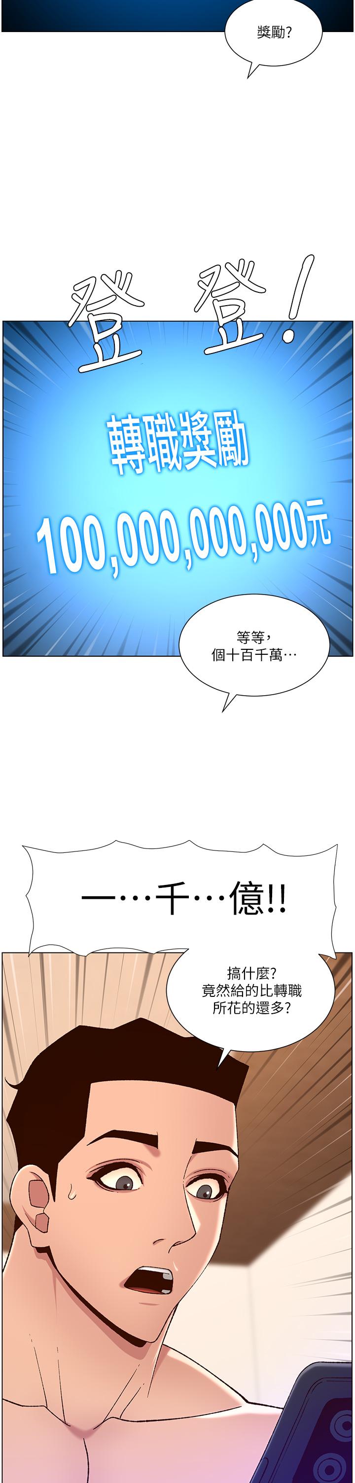 韩国漫画帝王App韩漫_帝王App-第35话-征服可爱的偶像练习生在线免费阅读-韩国漫画-第2张图片