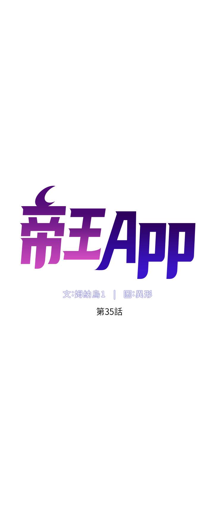 韩国漫画帝王App韩漫_帝王App-第35话-征服可爱的偶像练习生在线免费阅读-韩国漫画-第7张图片