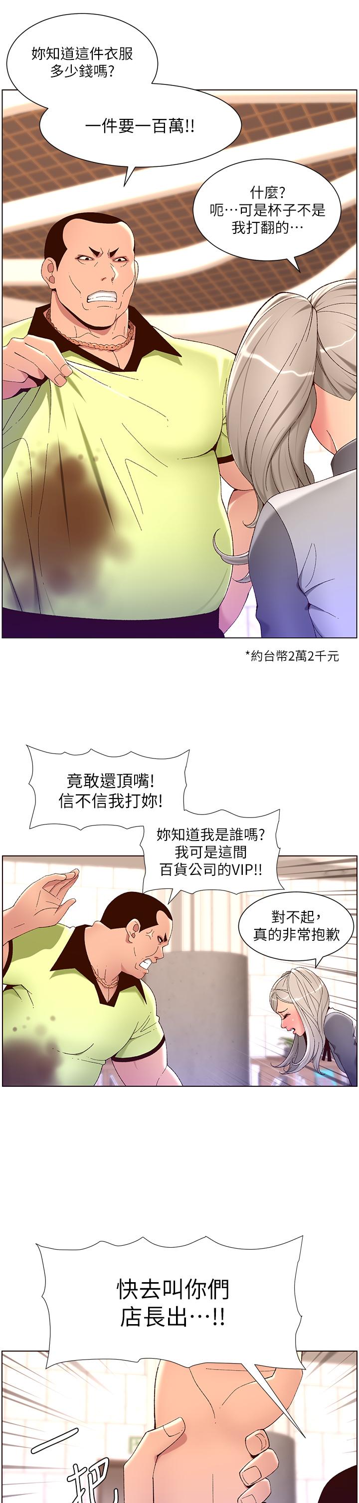 韩国漫画帝王App韩漫_帝王App-第35话-征服可爱的偶像练习生在线免费阅读-韩国漫画-第13张图片