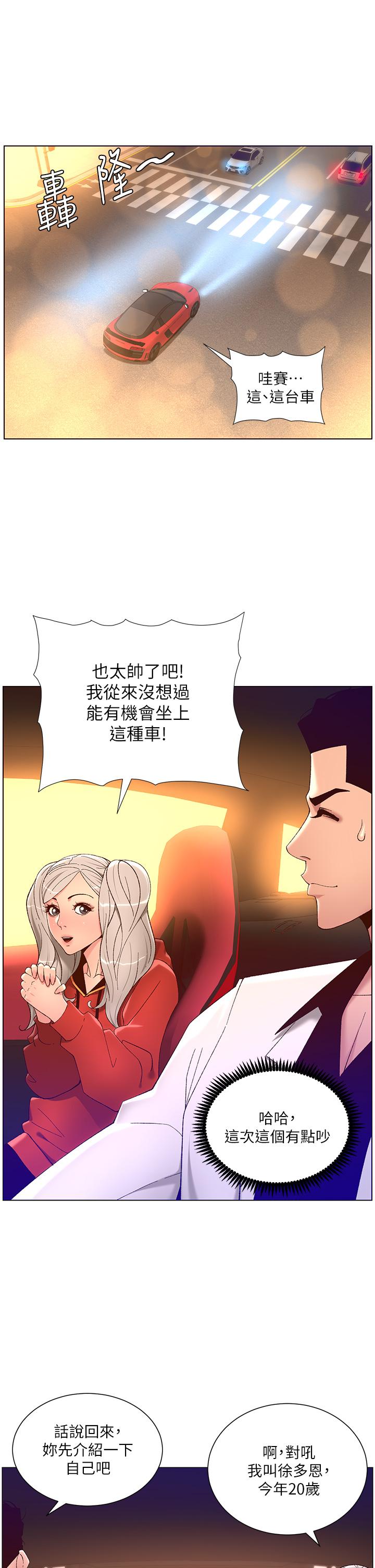 韩国漫画帝王App韩漫_帝王App-第35话-征服可爱的偶像练习生在线免费阅读-韩国漫画-第23张图片