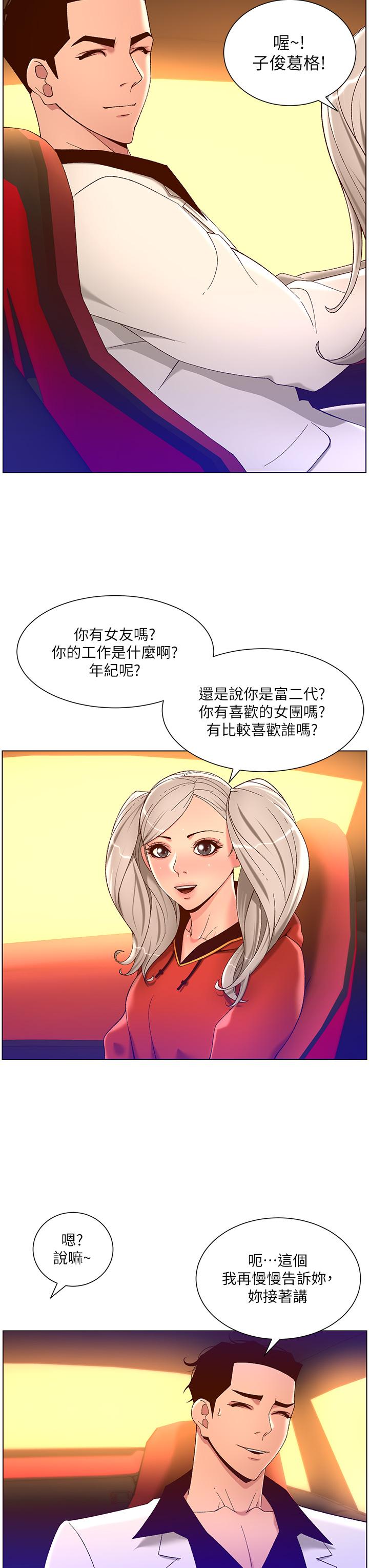 韩国漫画帝王App韩漫_帝王App-第35话-征服可爱的偶像练习生在线免费阅读-韩国漫画-第25张图片