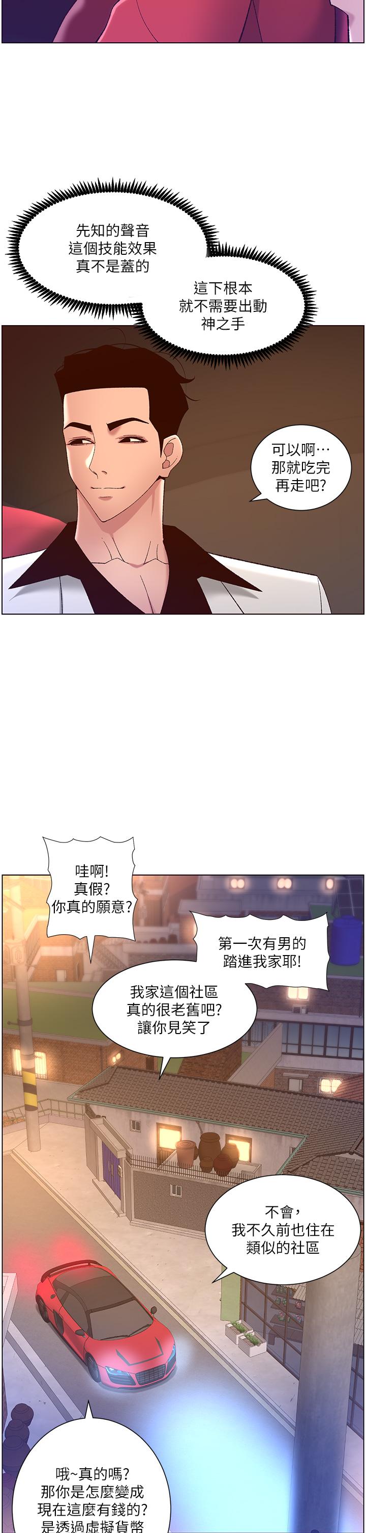 韩国漫画帝王App韩漫_帝王App-第35话-征服可爱的偶像练习生在线免费阅读-韩国漫画-第29张图片