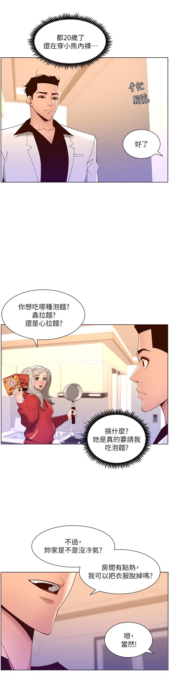 韩国漫画帝王App韩漫_帝王App-第35话-征服可爱的偶像练习生在线免费阅读-韩国漫画-第32张图片