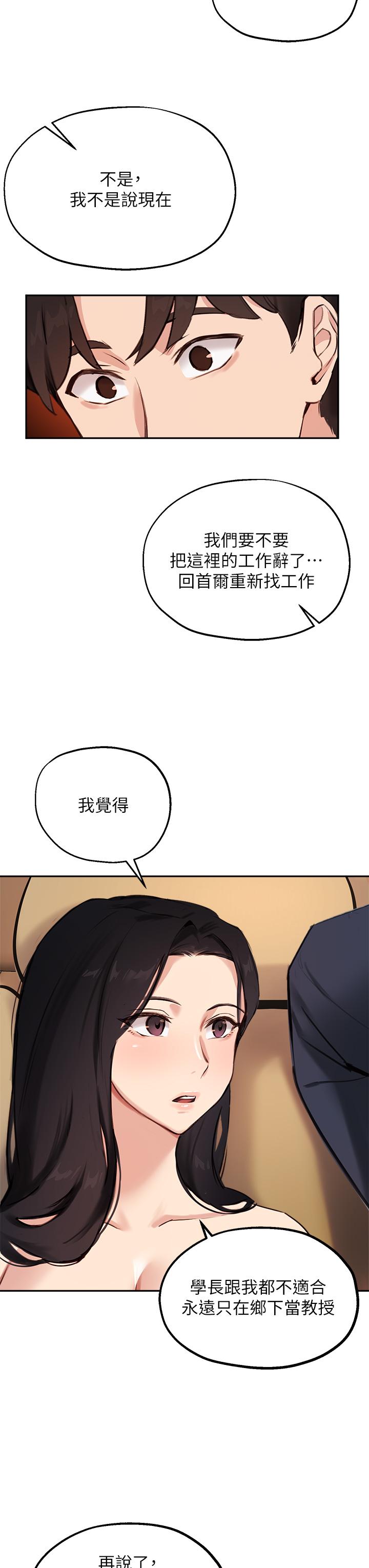 韩国漫画指导女大生韩漫_指导女大生-第55话-我希望你只属于我在线免费阅读-韩国漫画-第20张图片