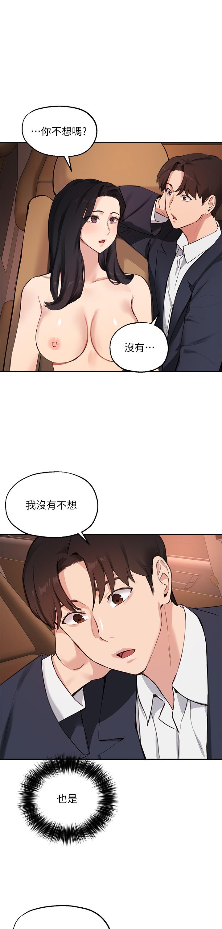 韩国漫画指导女大生韩漫_指导女大生-第55话-我希望你只属于我在线免费阅读-韩国漫画-第22张图片