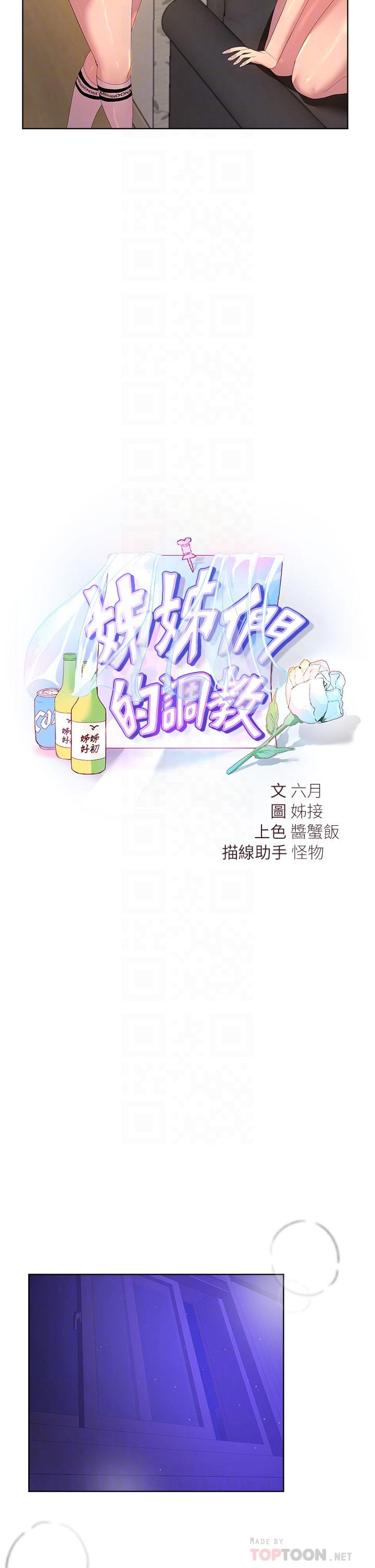 韩国漫画姐姐们的调教韩漫_姐姐们的调教-第38话-初临高潮的以娴姐在线免费阅读-韩国漫画-第10张图片