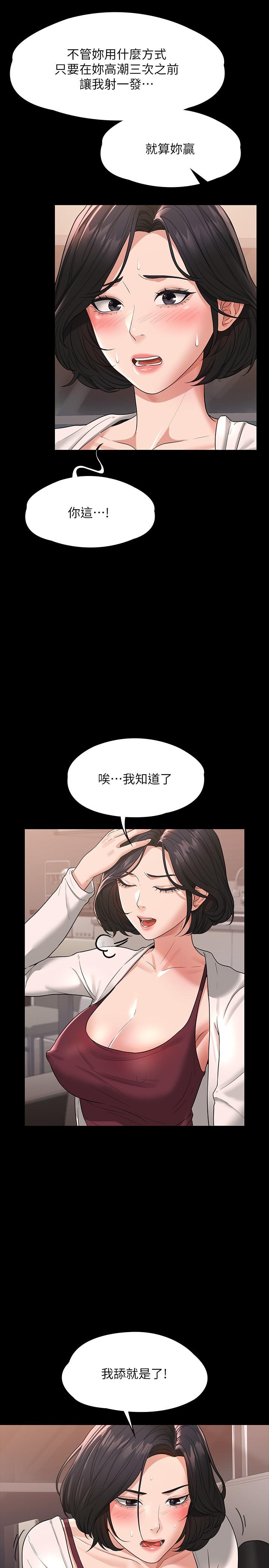 韩国漫画超级公务员韩漫_超级公务员-第35话-胸部袒露无遗在线免费阅读-韩国漫画-第21张图片