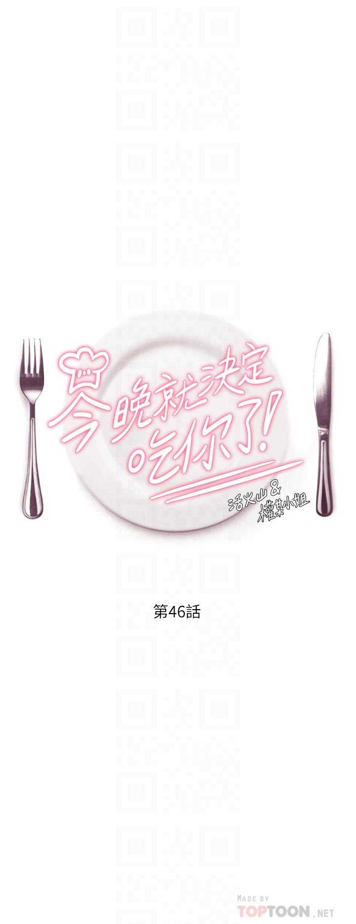 韩国漫画今晚就决定吃你了韩漫_今晚就决定吃你了-第46话-介意我把第一次给你吗在线免费阅读-韩国漫画-第4张图片