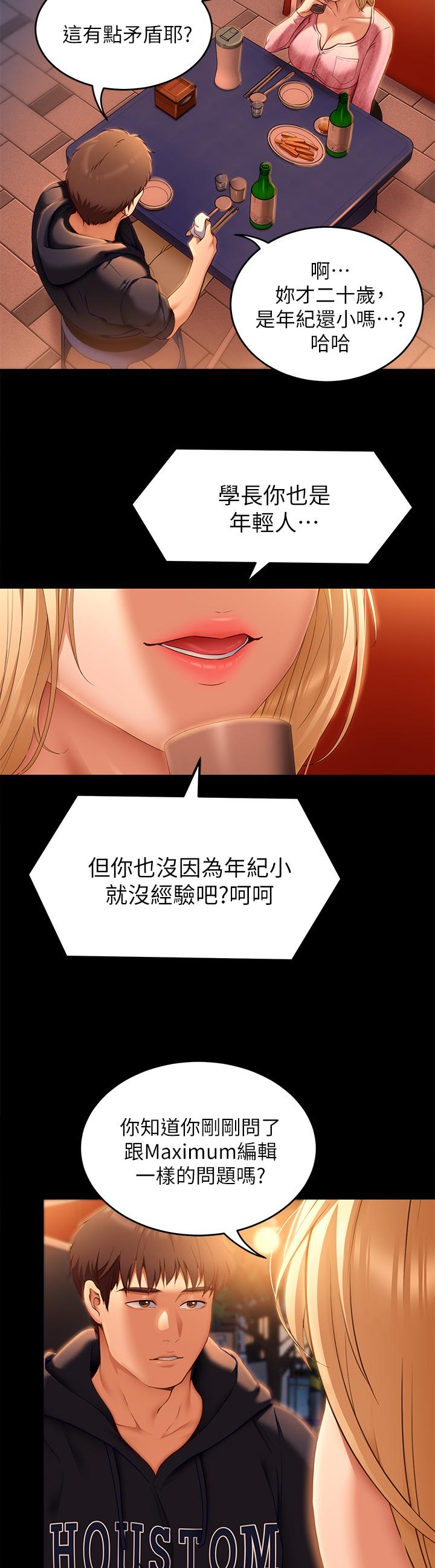 韩国漫画今晚就决定吃你了韩漫_今晚就决定吃你了-第46话-介意我把第一次给你吗在线免费阅读-韩国漫画-第26张图片